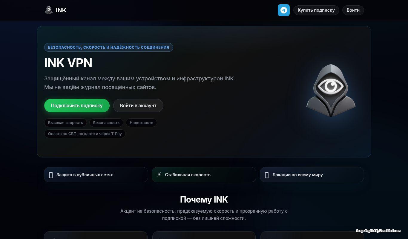 DomainTools-captured screenshot of inkconnect.ru on 2026-04-17, the day the INK VPN brand went live. The site is Russian-language, with the Inkognito hooded-figure-with-eye logo, marketing copy emphasizing security/speed/no-logs claims, payment options for Russian SBP and T-Pay, and a Buy Subscription / Login navigation. The header reads BEZOPASNOST', SKOROST' I NADYOZHNOST' SOEDINENIYA (Security, Speed, and Connection Reliability).